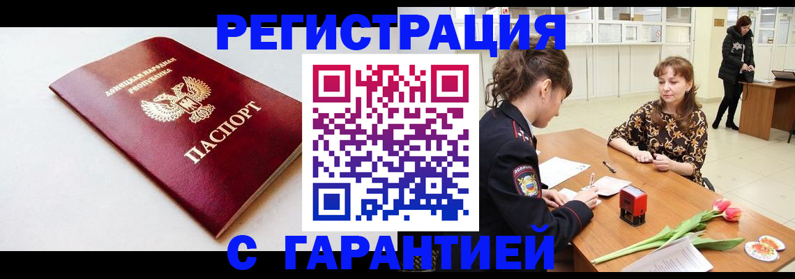 прописка в Долгопрудном