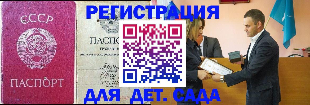 прописка ребенка в Долгопрудном