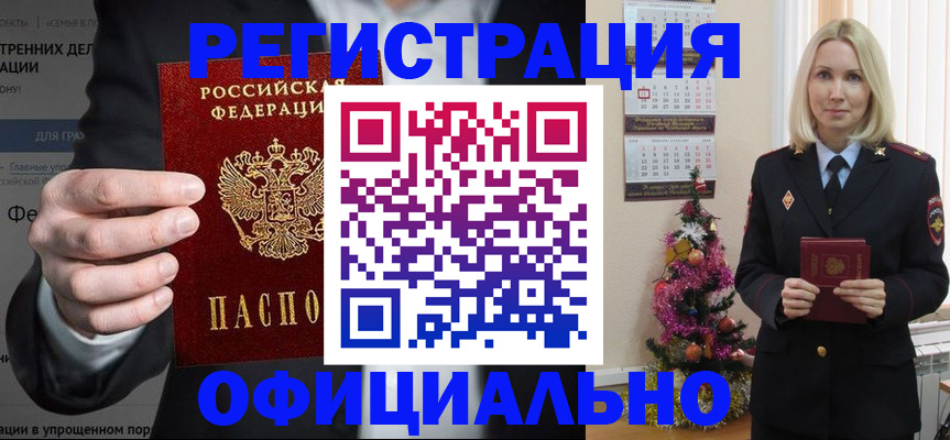 прописка в Долгопрудном